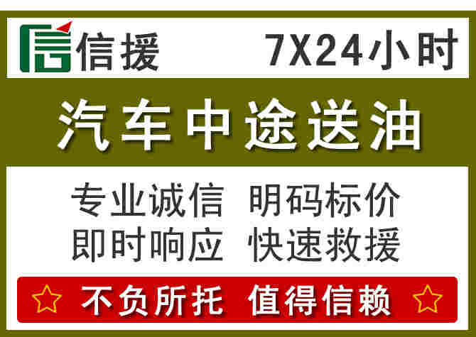 绛县汽车救援送柴油