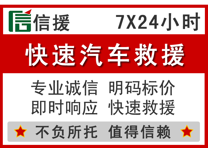 绛县信援汽车送油救援电话 绛县信援汽车送油救援电话