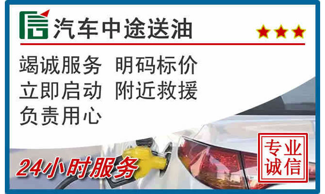 绛县高速公路汽车送汽油