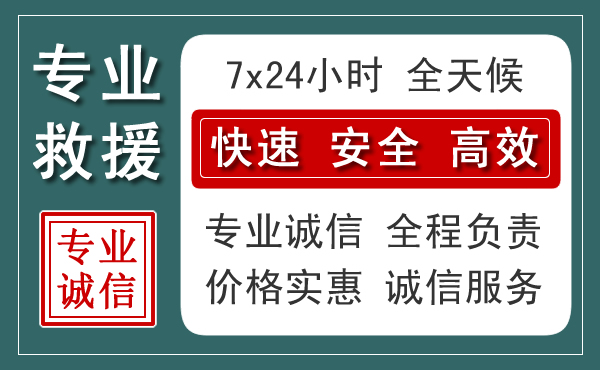 绛县汽车救援送柴油