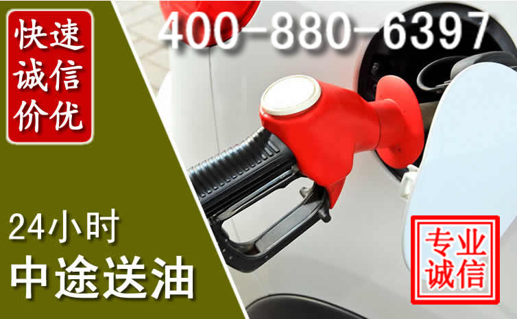 绛县汽车送油救援电话 绛县汽车送油救援电话